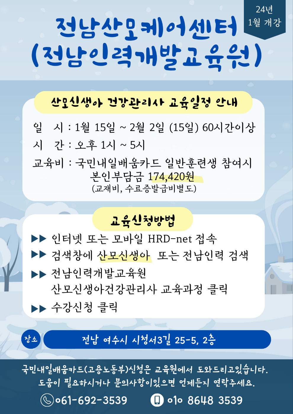 24.01 교육홍보.jpg.png 이미지입니다.