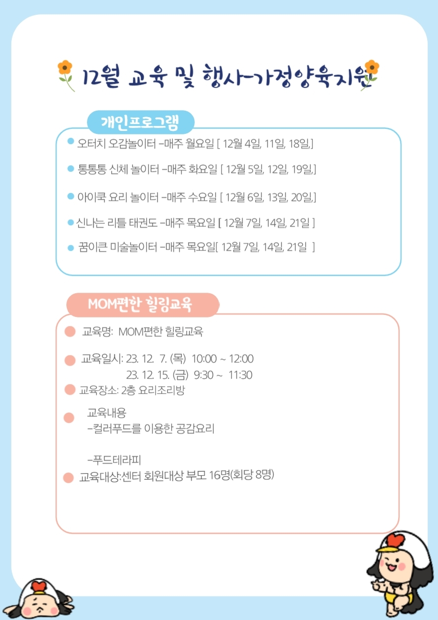 12월 소식지.pdf_page_2.jpg 이미지입니다.