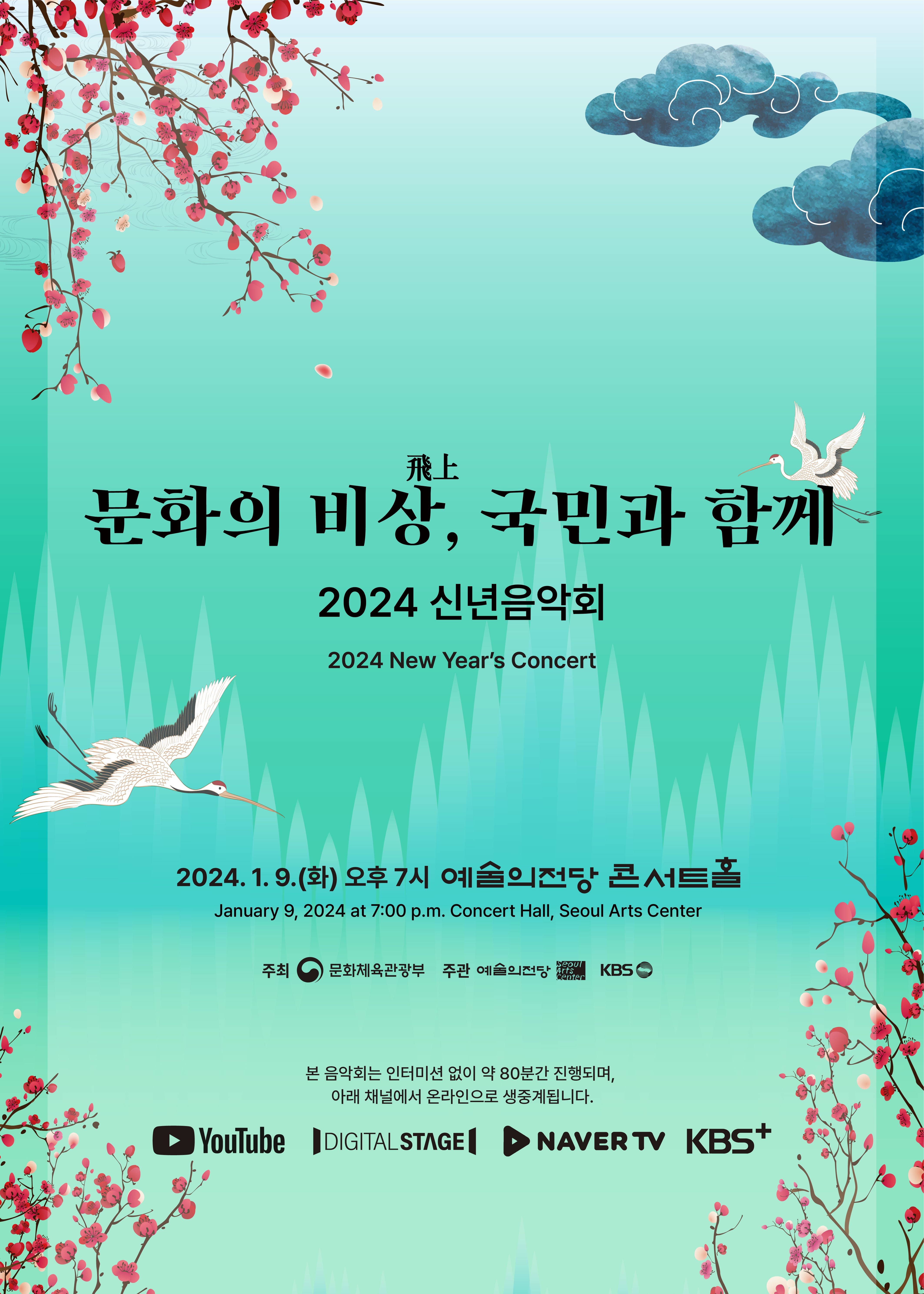 사본 -포스터(2024 신년음악회).jpg 이미지입니다.