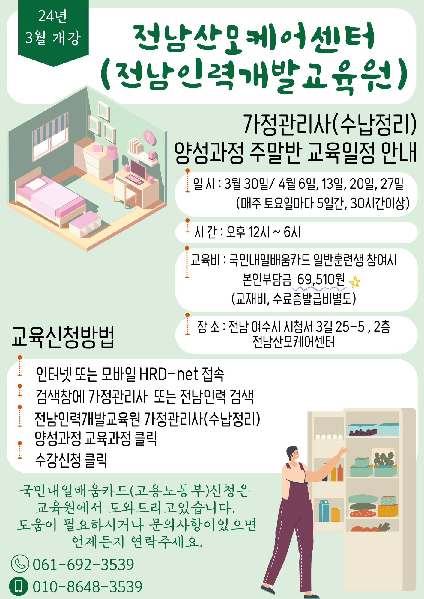 24.03 (주말반)포스터.png 이미지입니다.