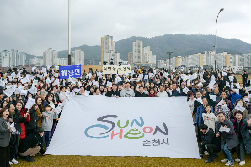 순천시, 23만에 새로운 상징물 CI 선포식 개최