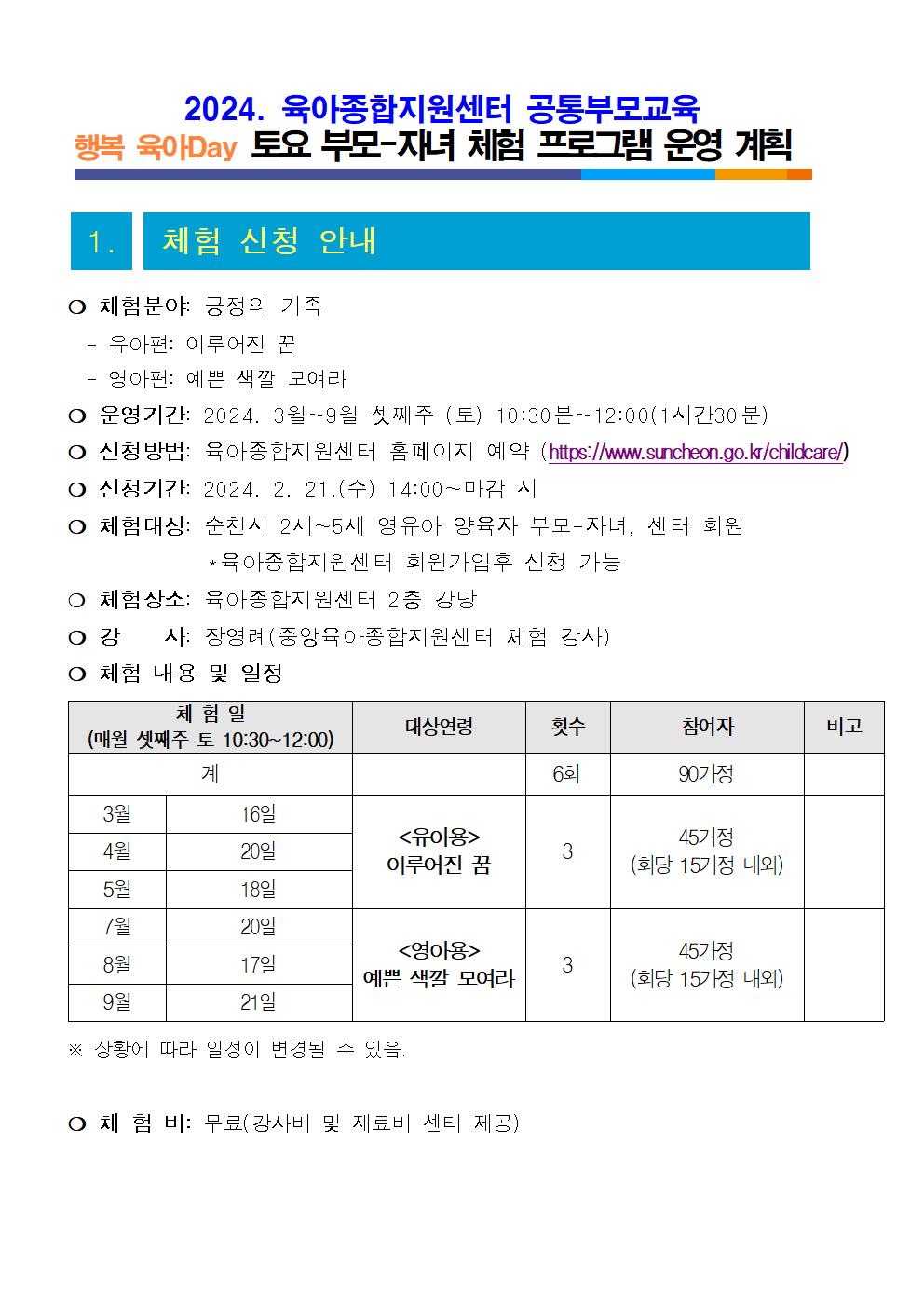 2024. 찾아가는  부모 자녀체험-안내문(토요육아day)001.jpg 이미지입니다.