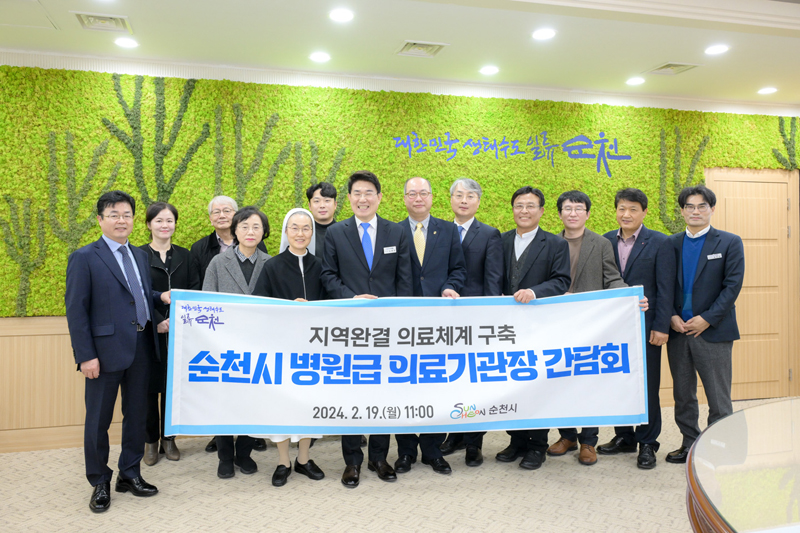 순천형 지역완결 의료체계 구축을 위한 병원급 의료기관장 간담회 개최