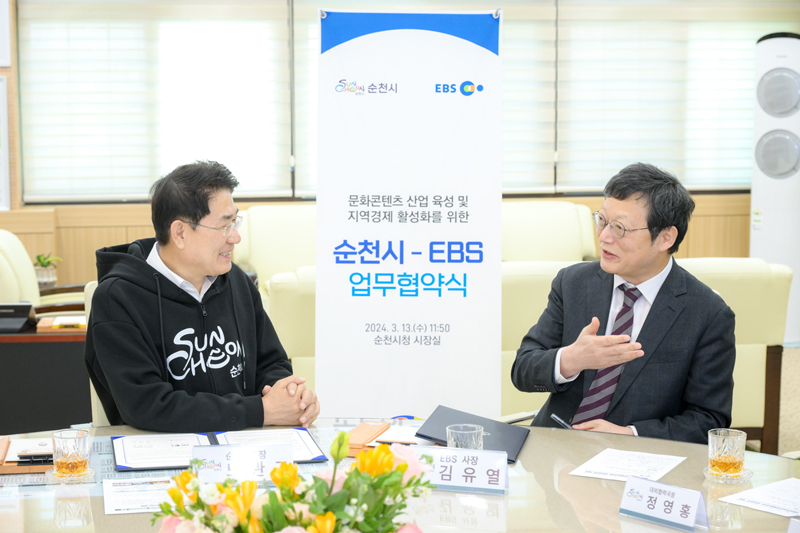 순천시(시장 노관규)와 EBS(사장 김유열) 업무협약 체결