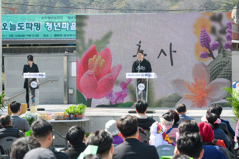 오늘도파밍마을 개소식 열려 노관규 순천시장 축사