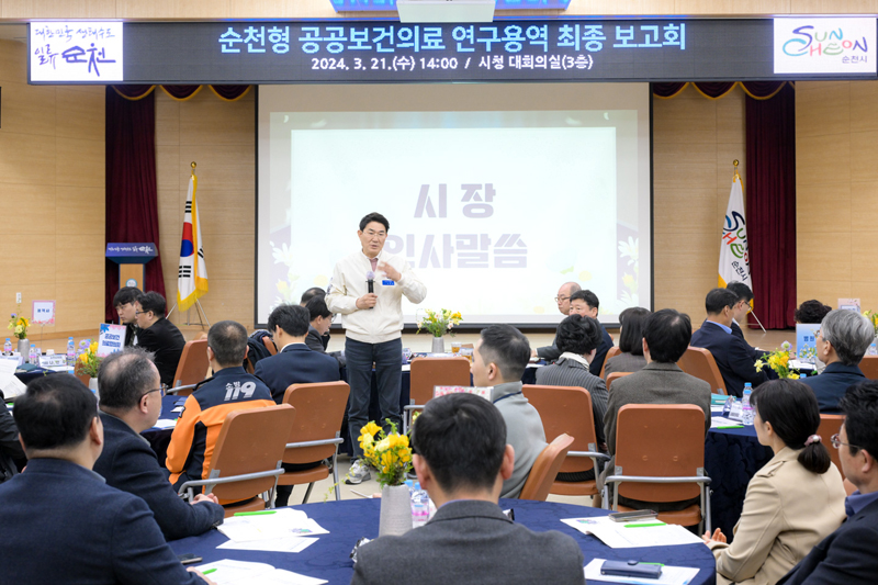 순천형 공공보건의료 연구용역 최종 보고회에서 노관규 순천시장의 인사말씀 중