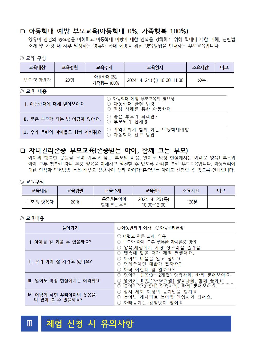 2024. 온라인 공통부모교육 모집 안내문(상반기)002.jpg 이미지입니다.