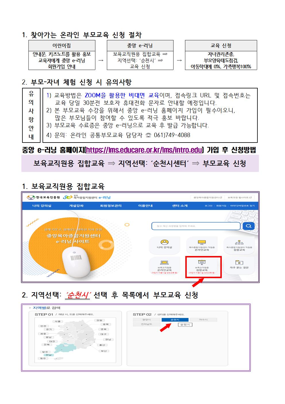 2024. 온라인 공통부모교육 모집 안내문(상반기)003.jpg 이미지입니다.