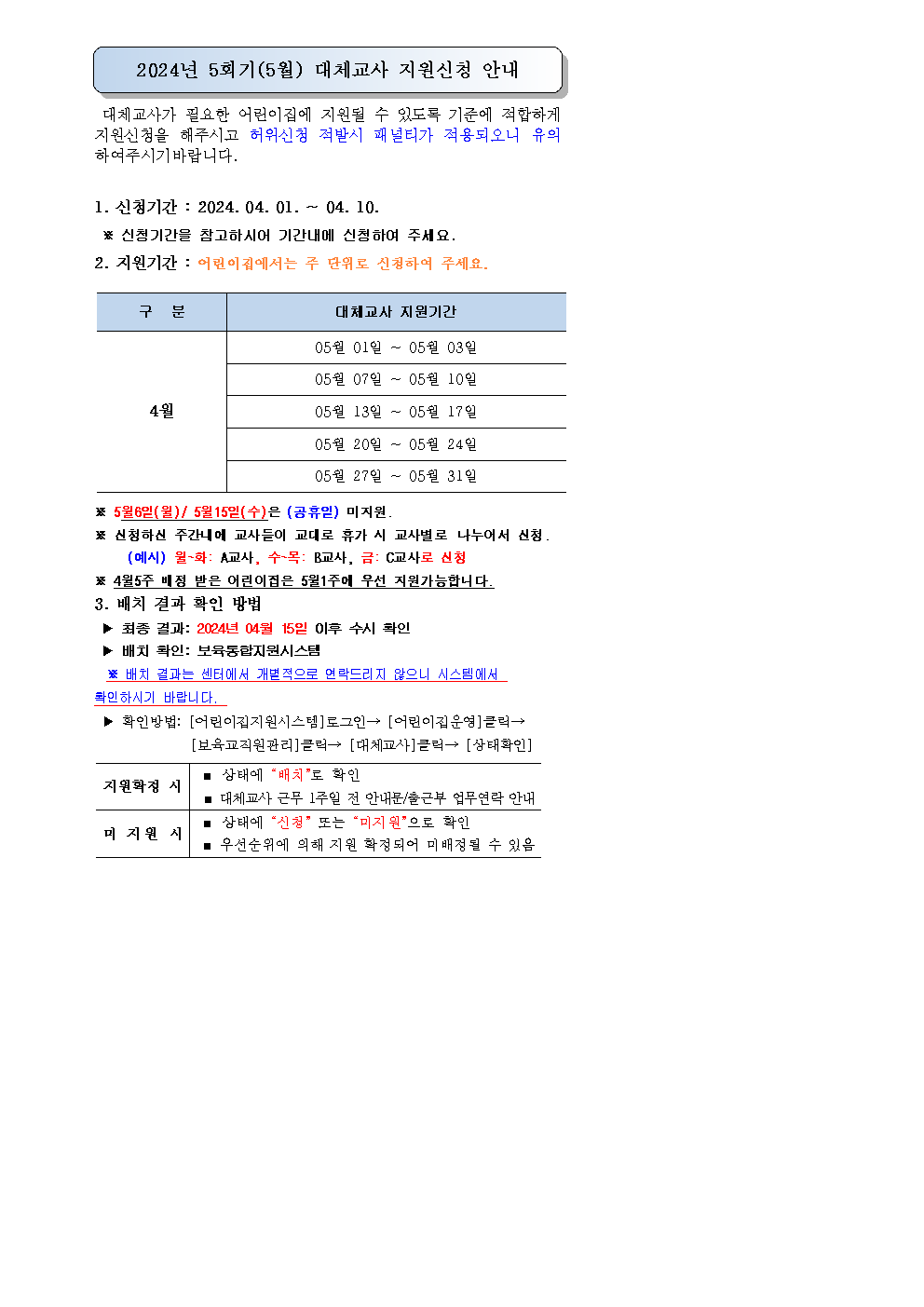 24년5회기(5월) 대체교사 신청안내문001.bmp 이미지입니다.