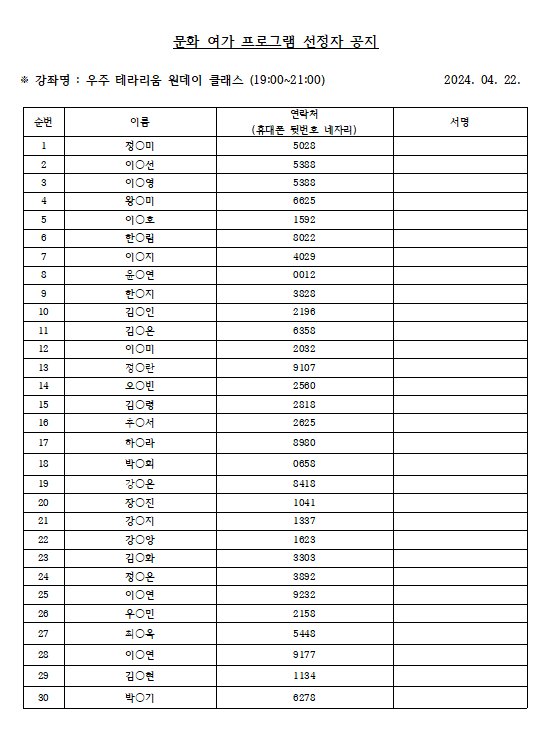 우주테라리움 4월22일 선정자공지 캡쳐.PNG 이미지입니다.