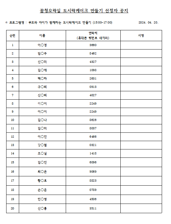 도시락케이크 선정자공지 캡쳐.PNG 이미지입니다.