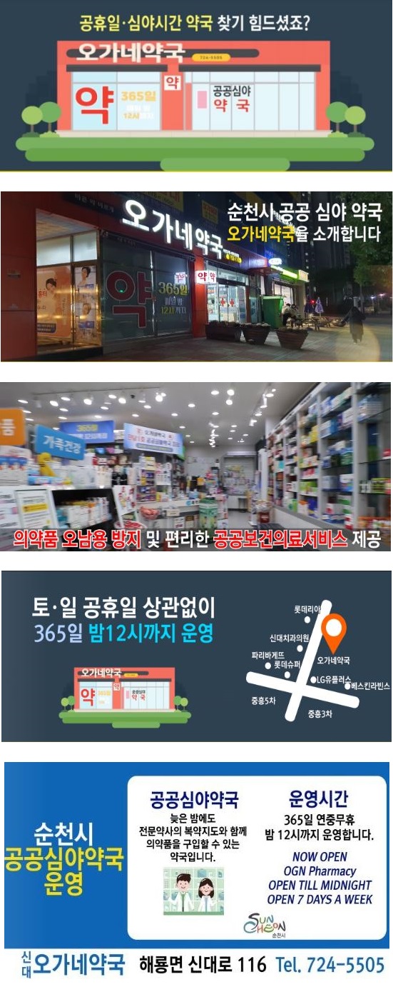 카드뉴스_순천시 공공심야약국(전체).pdf.jpg 이미지입니다.