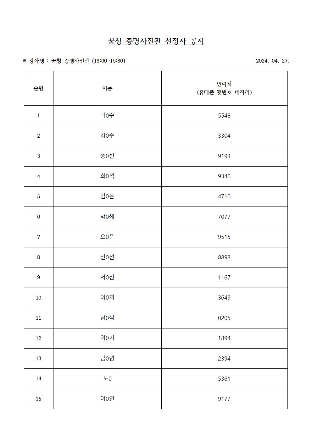 꿈청사진관 선정자공지001.jpg 이미지입니다.