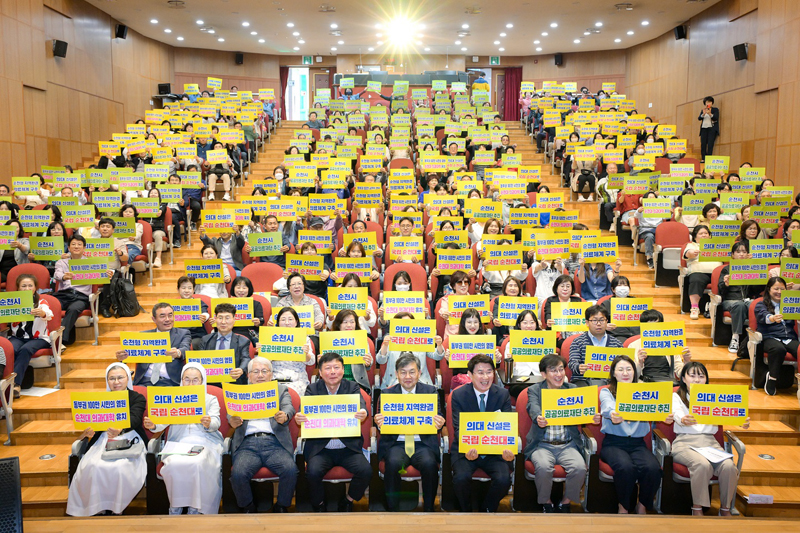 순천대 의대유치와 지역 완결형 의료체계 구축을 위한 퍼포먼스