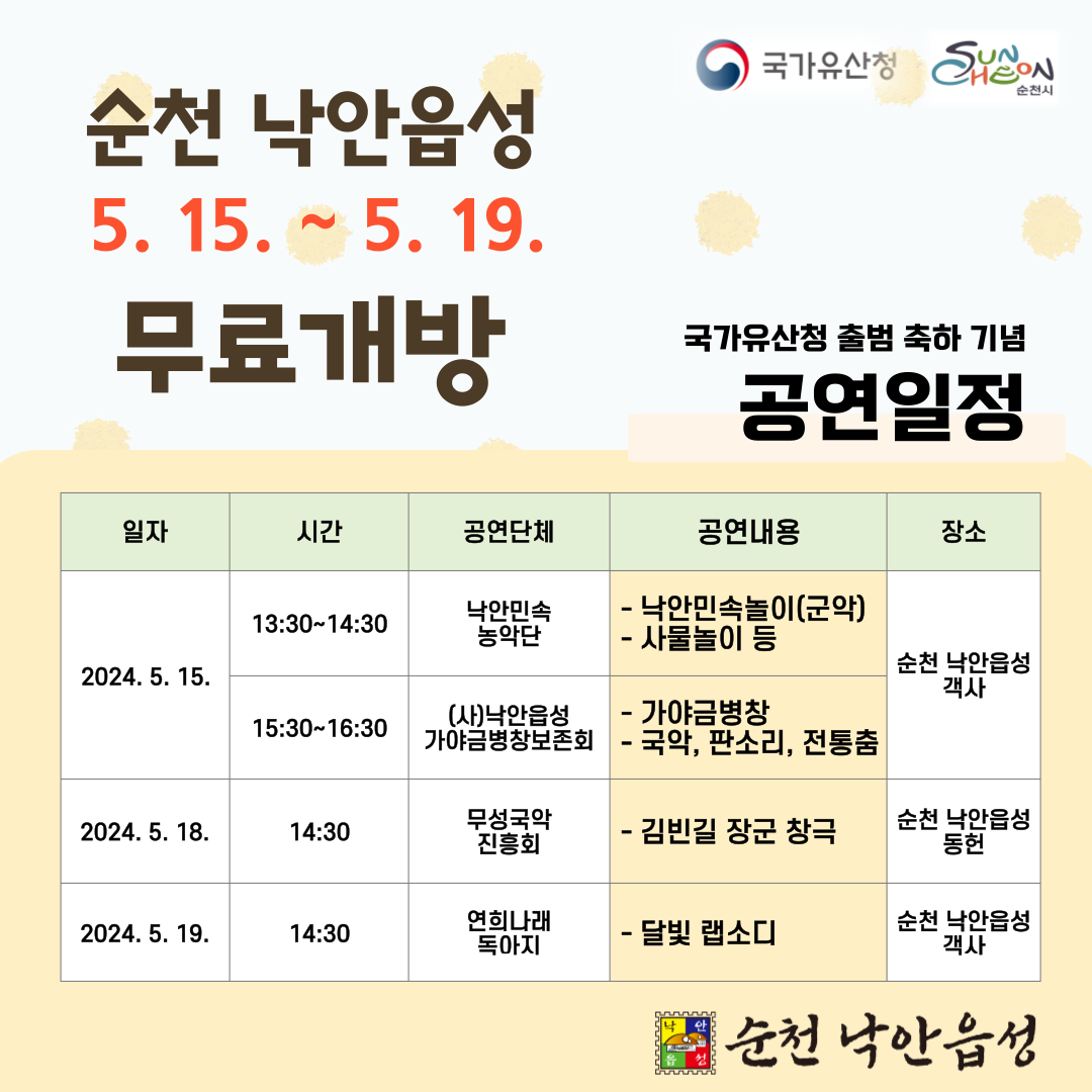 홍보물(국가유산청 출범 기념 축하공연).png 이미지입니다.