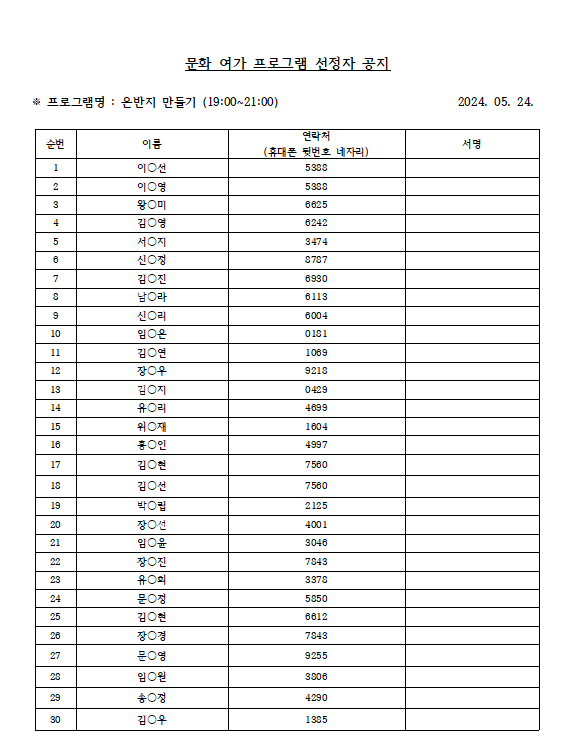 은반지 만들기 선정자공지.PNG 이미지입니다.