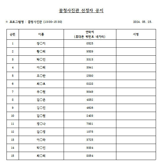 꿈청사진관 선정자공지 캡처(5월25일).PNG 이미지입니다.