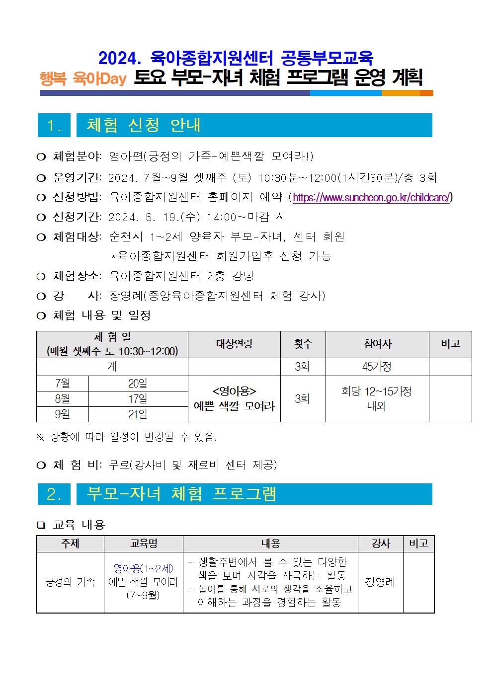 2024. 찾아가는  부모 자녀체험-안내문(토요육아day) - 영아편001.jpg 이미지입니다.