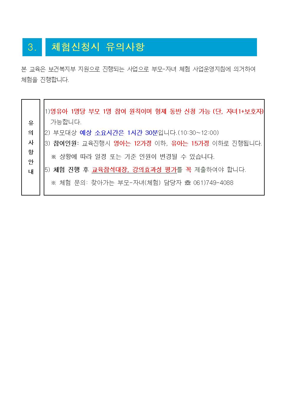 2024. 찾아가는  부모 자녀체험-안내문(토요육아day) - 영아편002.jpg 이미지입니다.