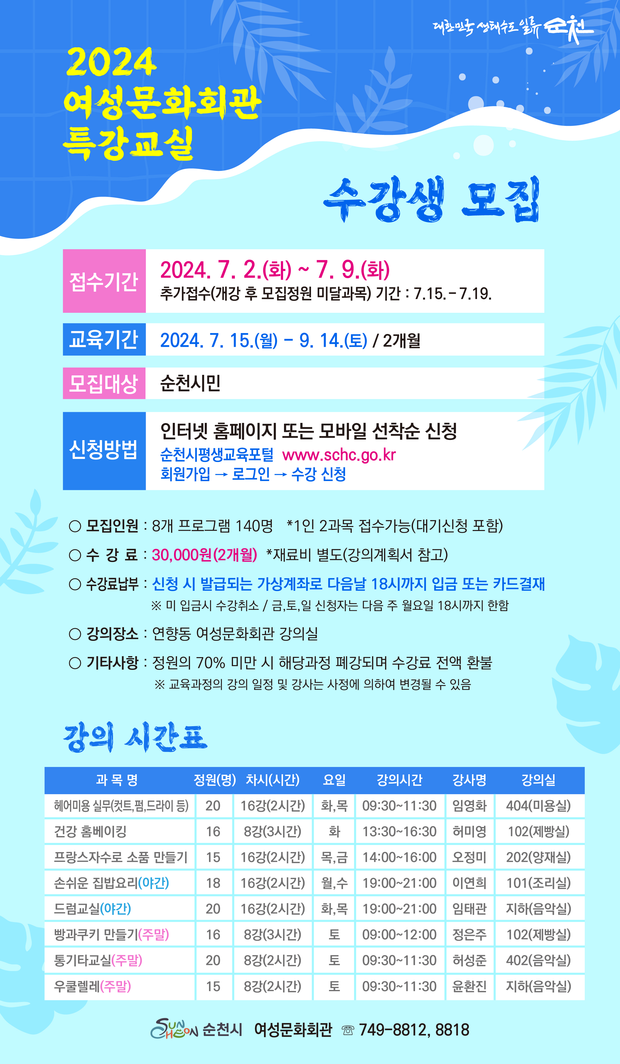 여성회관특강모집웹배너2024.jpg 이미지입니다.