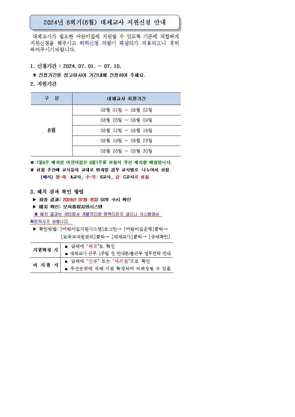 24년7회기(7월) 대체교사 신청안내문1001.bmp 이미지입니다.