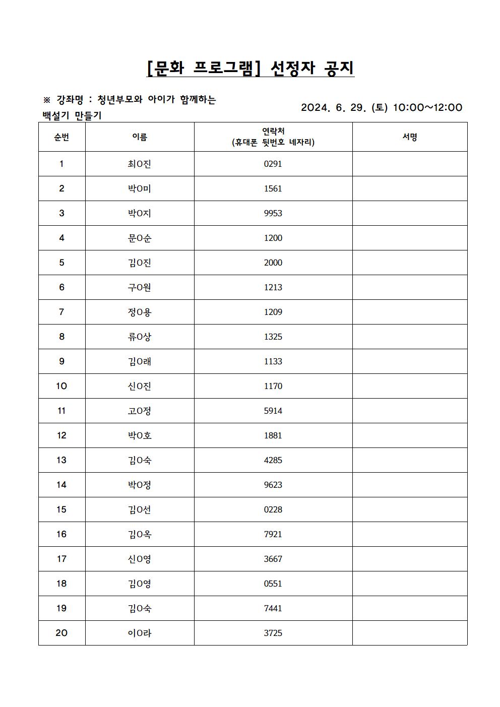 문화 프로그램 선정자 공지 양식003.jpg 이미지입니다.