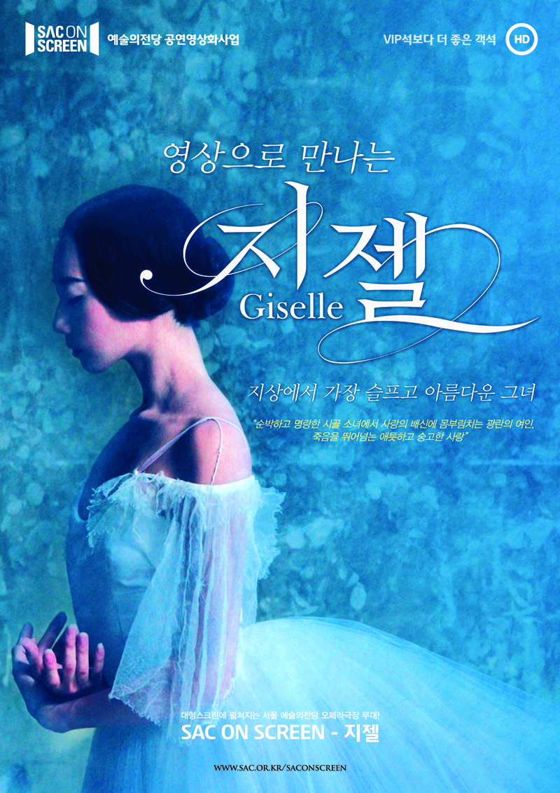 예술의전당 공연영상화사업 VIP석보다 더 좋은 객석 HD
영상으로 만나는 지젤 Giselle
지상에서 가장 슬프고 아름다운 그녀
순박하고 명량한 시골 소녀에서 사랑의 배신에 몸부림치는 광란의 여인, 죽음을 뛰어넘는 애틋하고 숭고한 사랑
대형스크린에 펼쳐지는 서울 예술의전당 오페라극장 무대
SAC ON SCREEN-지젤