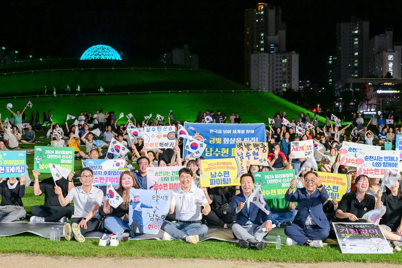 순천시 오천그린광장에서 노관규 순천시장과 양궁 국가대표 남수현 선수 부모님, 순천 시민들이 응원전을 펼치고 있다