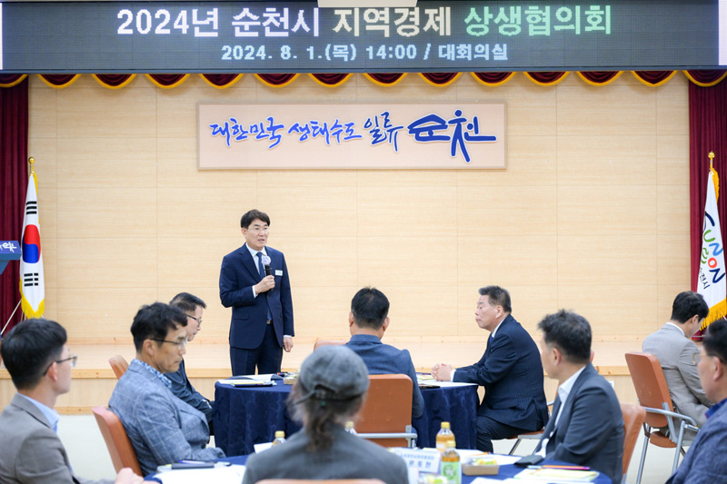 노관규 순천시장 2024년 지역경제 대도약을 위한 상생협의회 개최