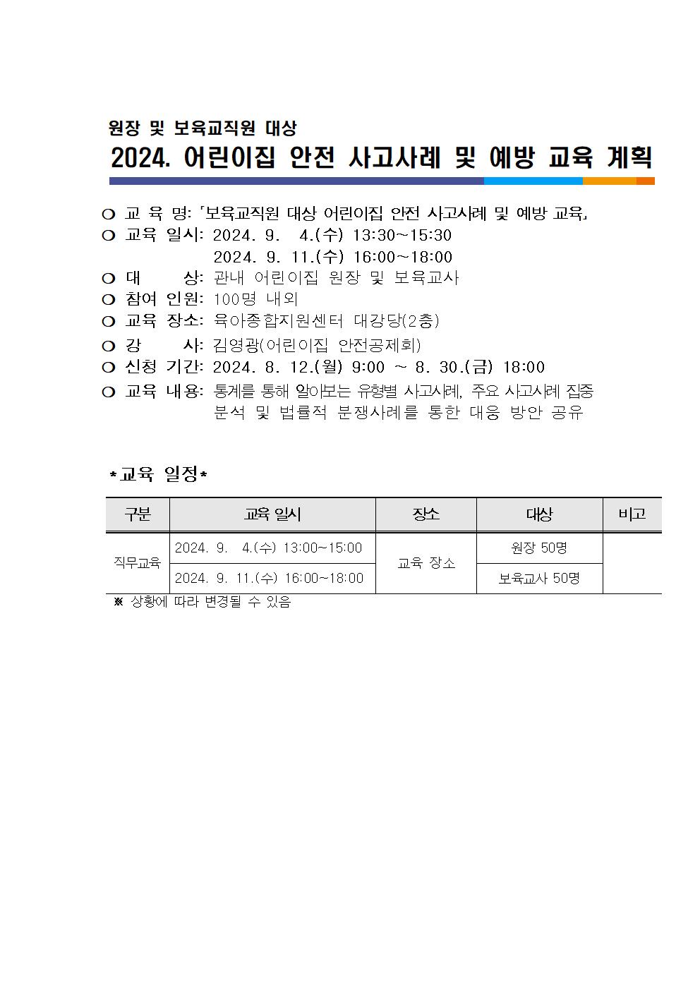 2024. 안전사고사례 예방 교육 안내문001.jpg 이미지입니다.