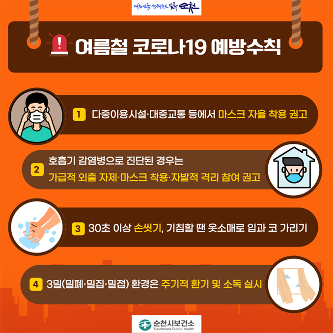 코로나19 예방수칙.png 이미지입니다.