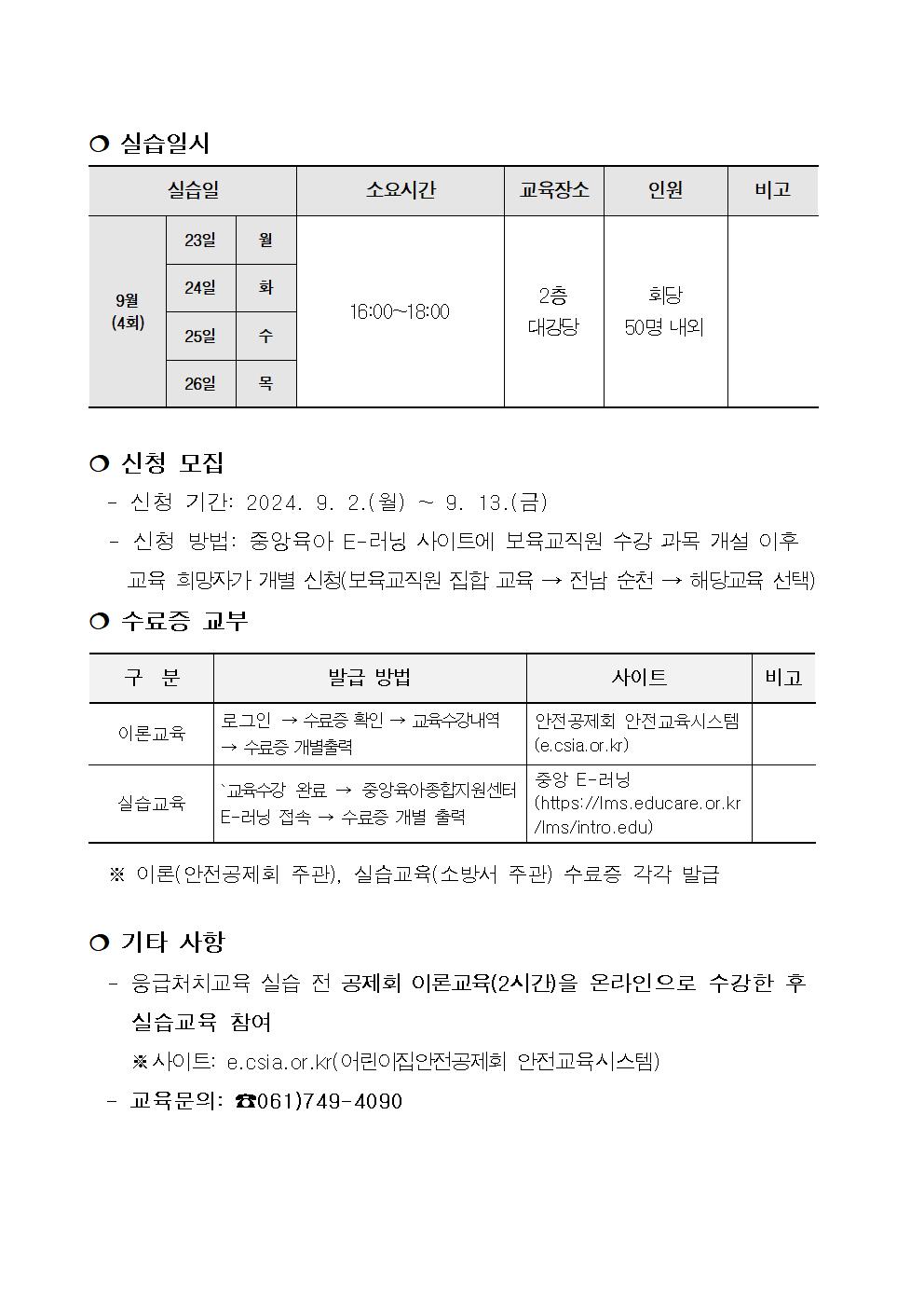 2024.어린이안전교육 안내문(9월)002.jpg 이미지입니다.