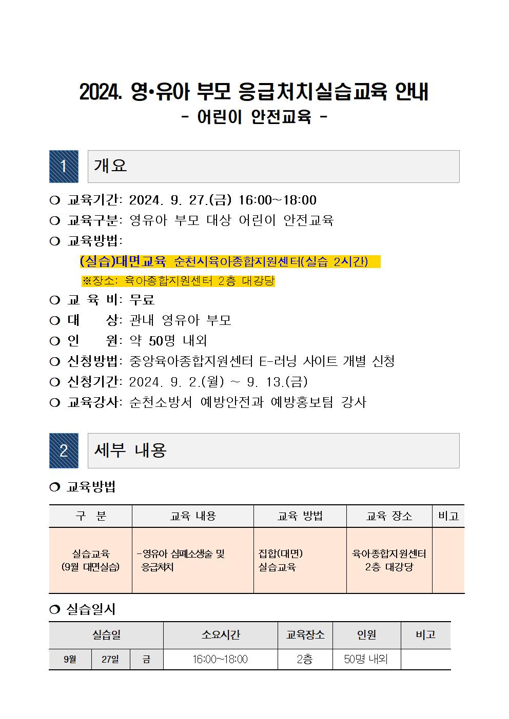 2024.어린이안전교육 안내문(9월)001.jpg 이미지입니다.