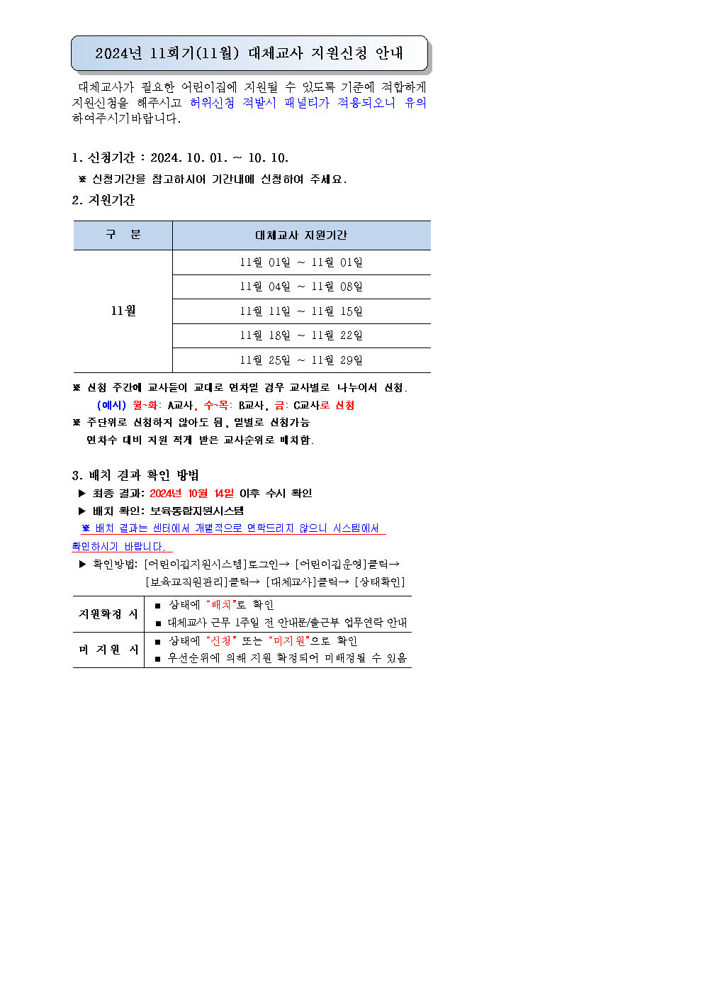 24년11회기(11월) 대체교사 신청안내문1001.bmp 이미지입니다.