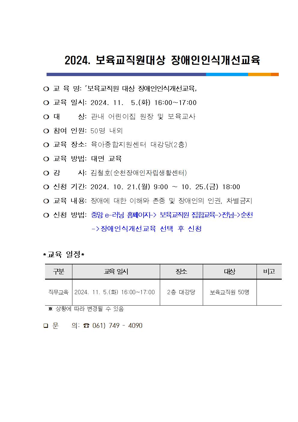 2024. 장애인인식개선교육 안내문001.jpg 이미지입니다.