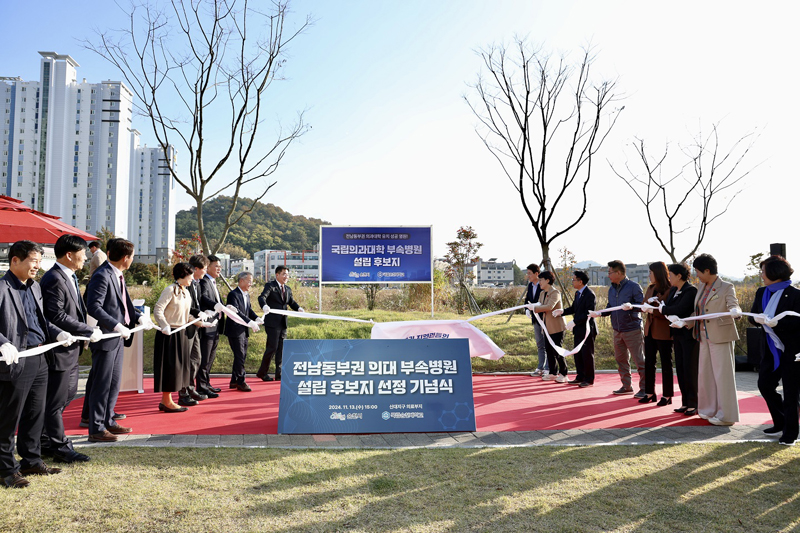 전남동부권 의대 부속병원 설립 후보지 선정 기념식에서 노관규 순천시장 및 참석자들이 현판 제막식을 하고 있다