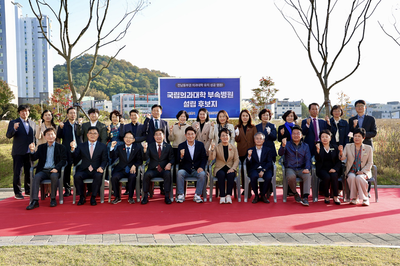 전남동부권 의대 부속병원 설립 후보지 선정 기념식에서 노관규 순천시장 및 참석자 단체사진