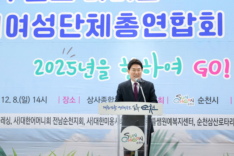 2024년 순천시 여성단체총연합회 한마당 행사에서 노관규 순천시장이 인사말씀을 하고 있다