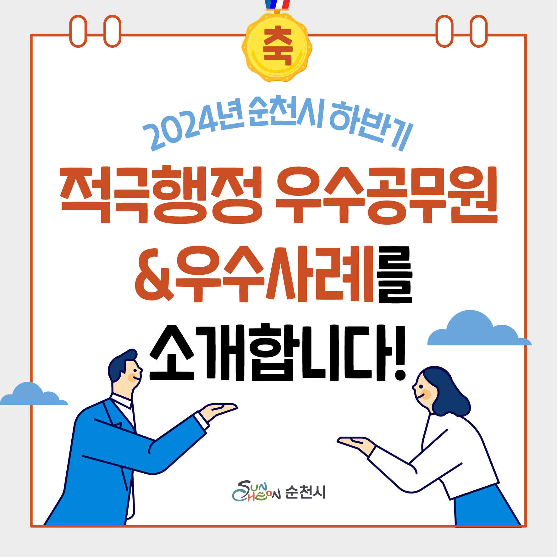 우수사례 카드뉴스01.jpg 이미지입니다.